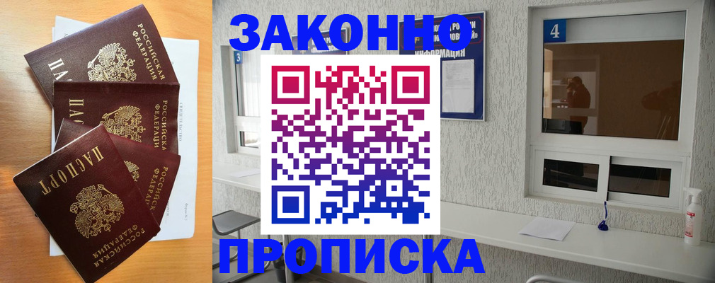 временная регистрация адрес в Заринске