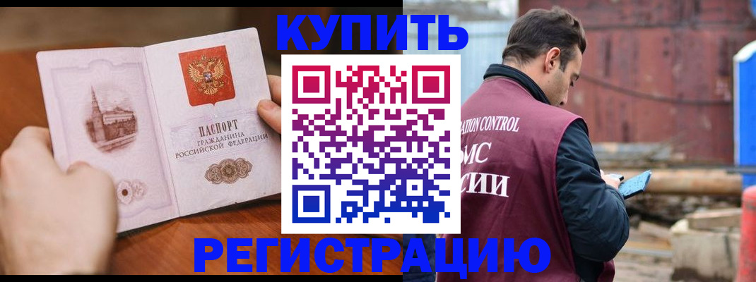 временная регистрация надежно в Заринске