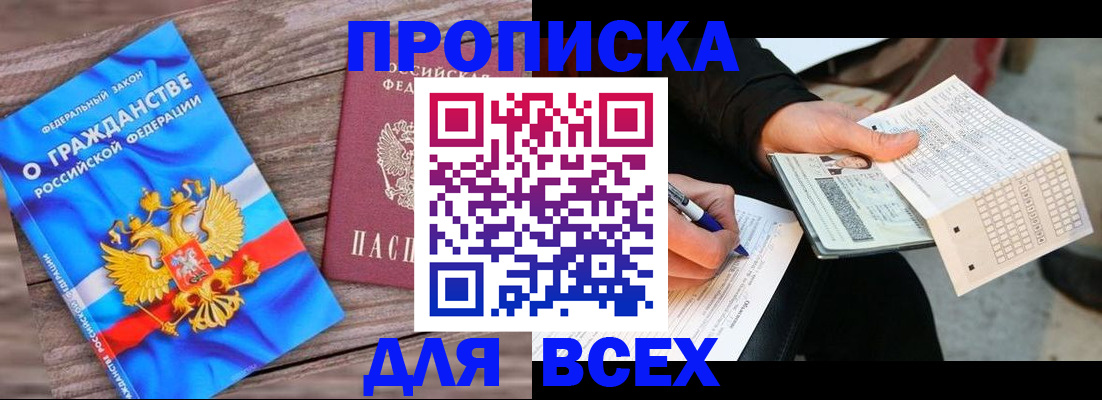 временная регистрация гарантия в Заринске